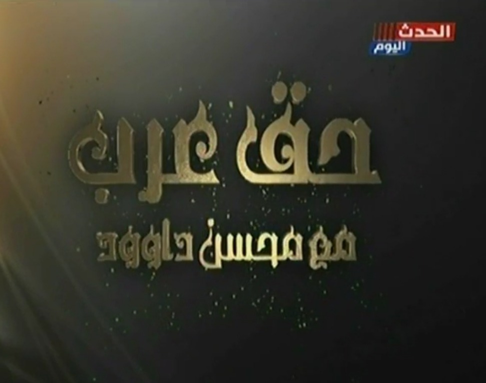 حق عرب