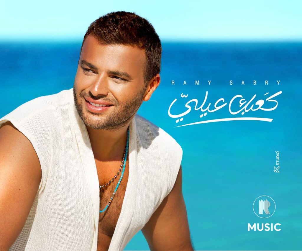 رامي صبري