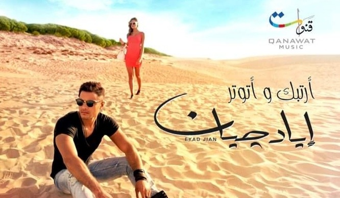 اياد جيان