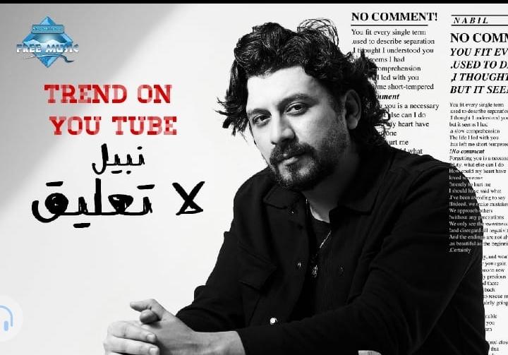 نبيل