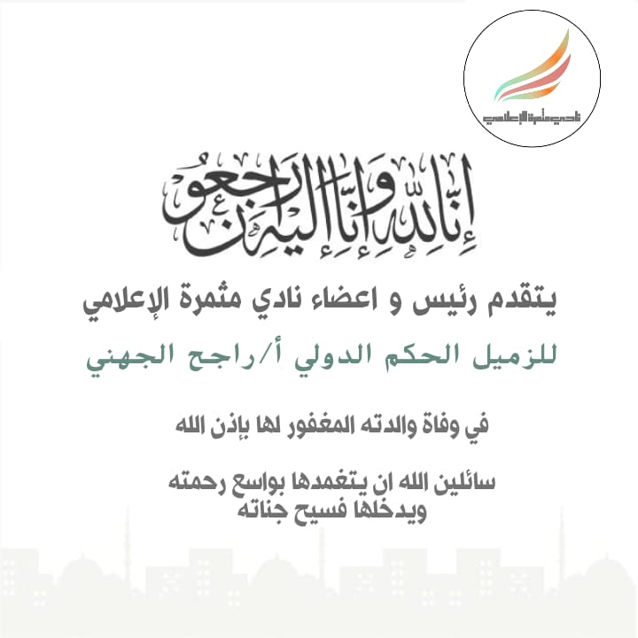راجح الجهني
