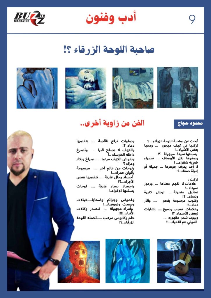 محمود حجاج