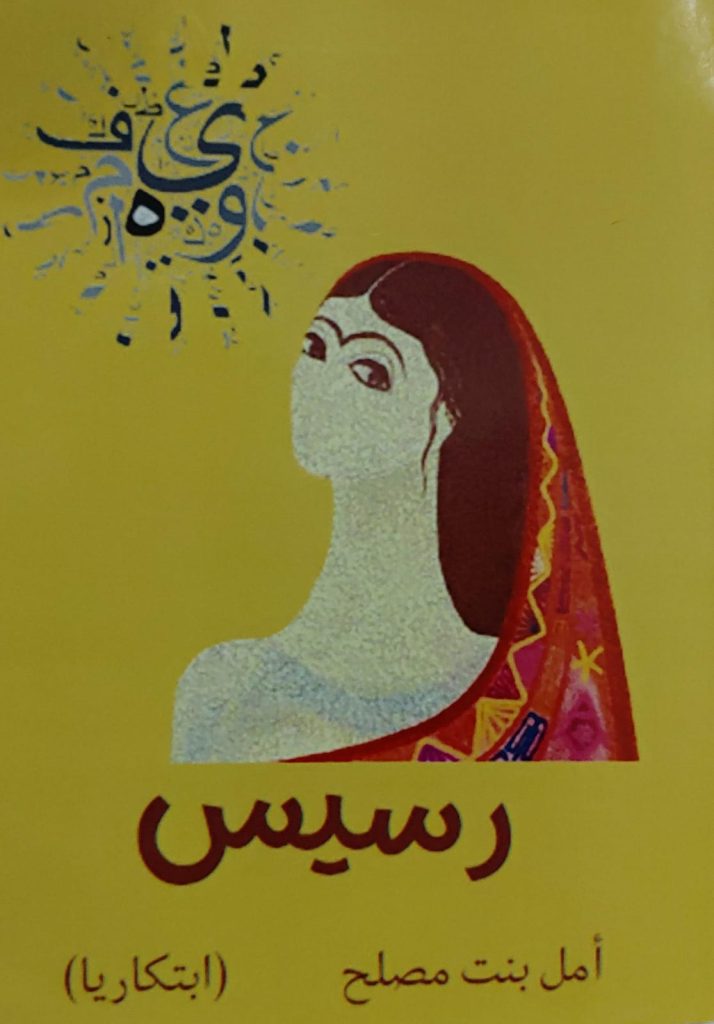 رسيس