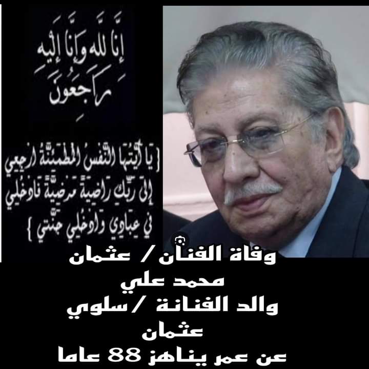 عثمان محمد علي