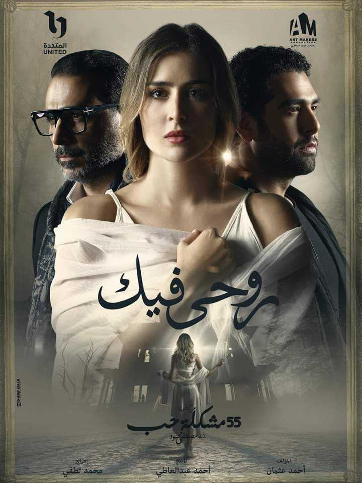 روحي فيك 2