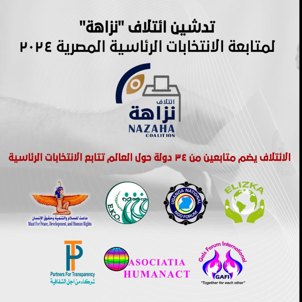 نزاهة