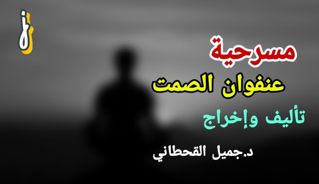 عنفوان الصمت
