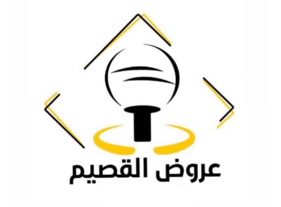 عروض القصيم