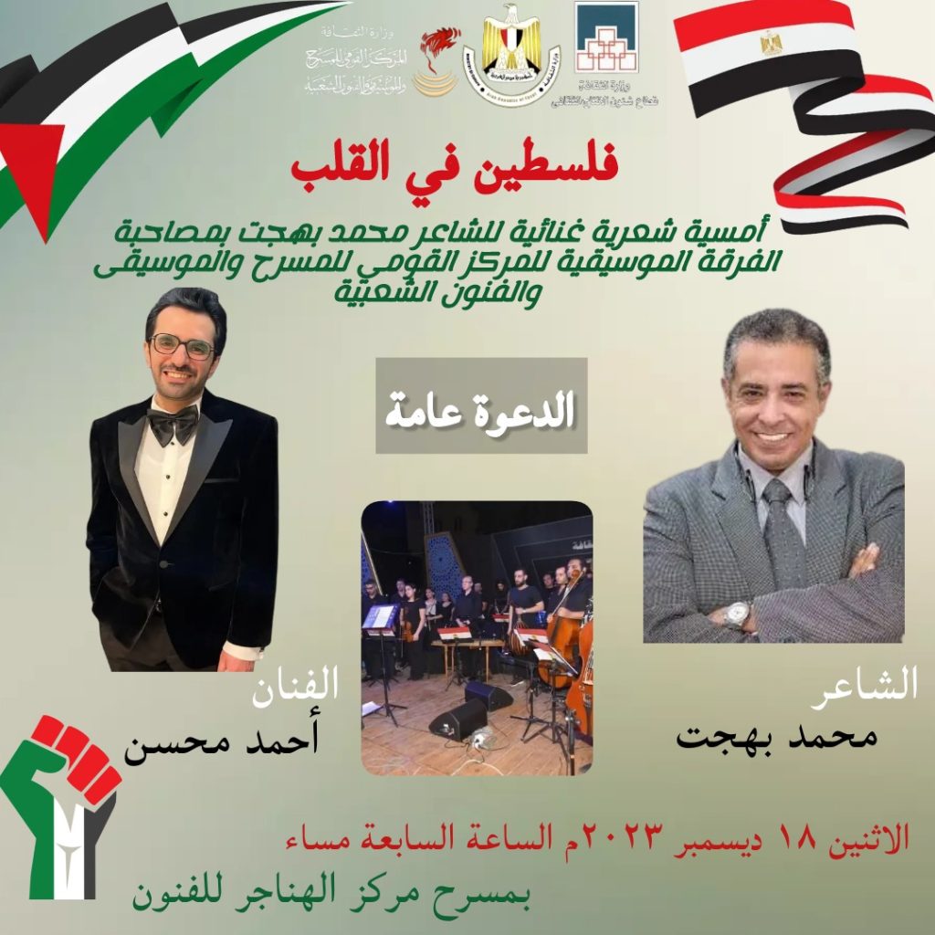 فلسطين في القلب