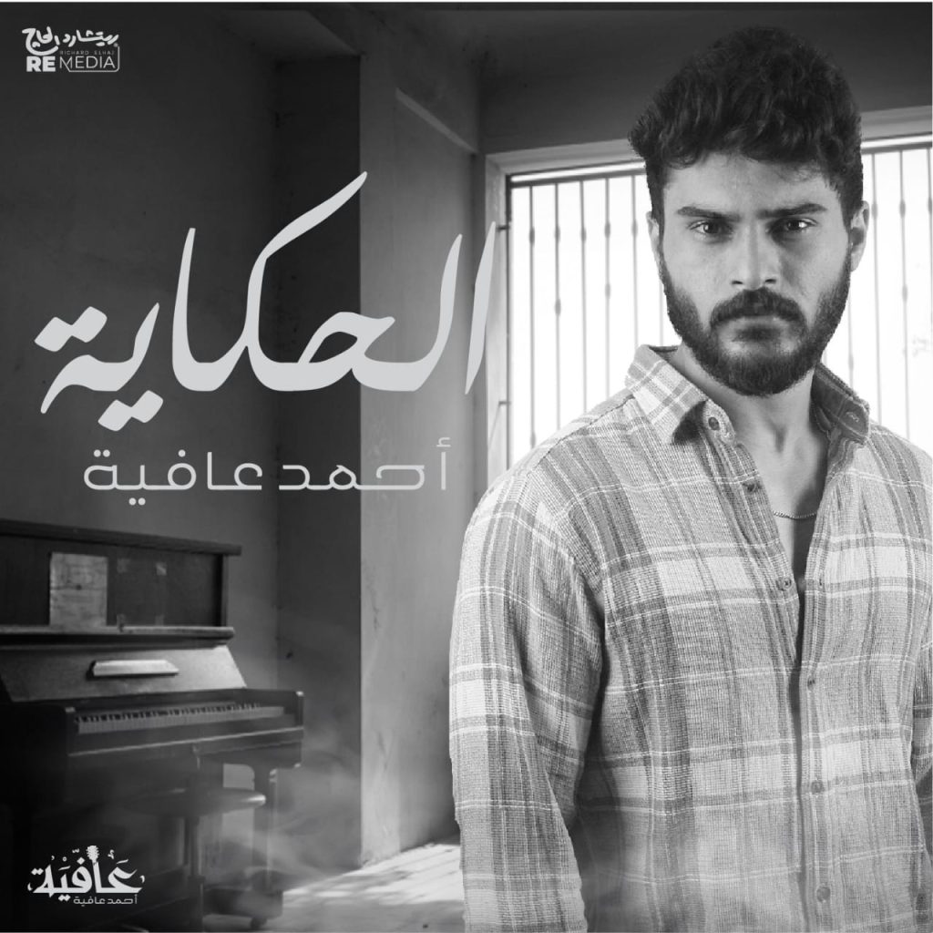 احمد عافية