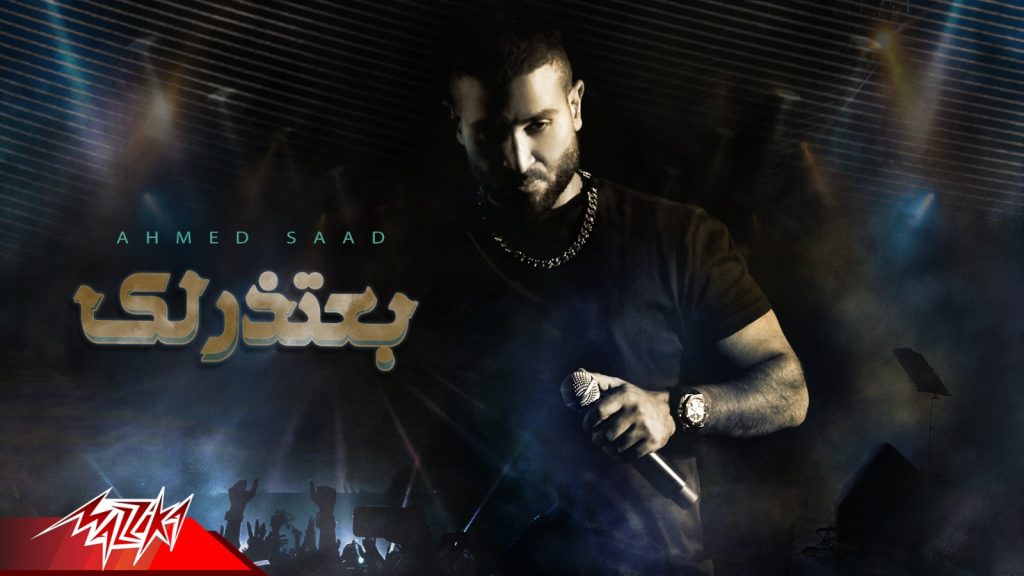 احمد سعد 
