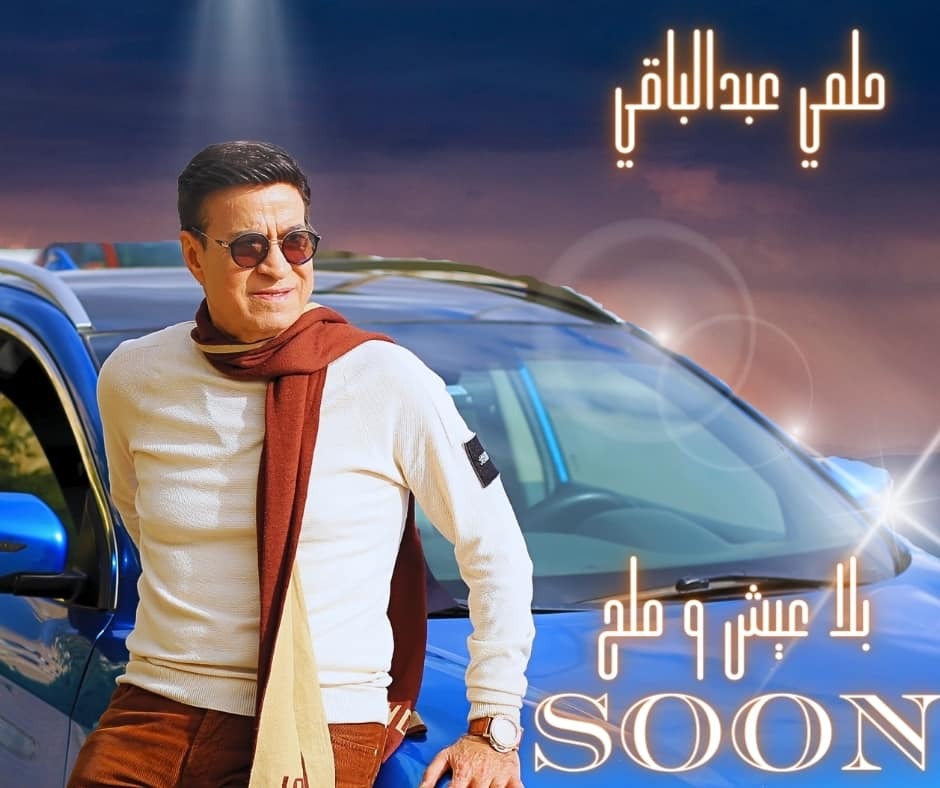 حلمي عبد الباقي