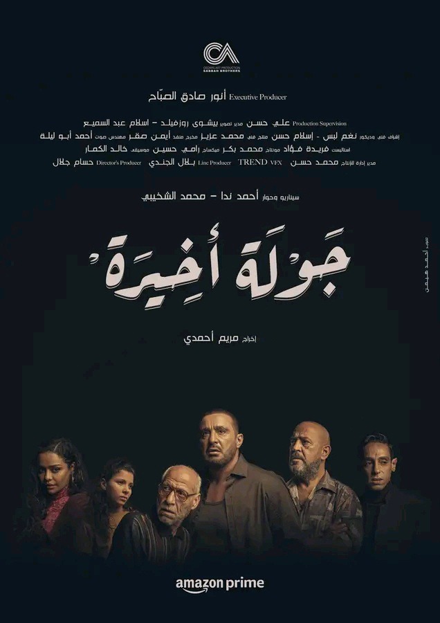 جولة اخيرة