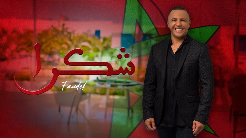 فوضيل