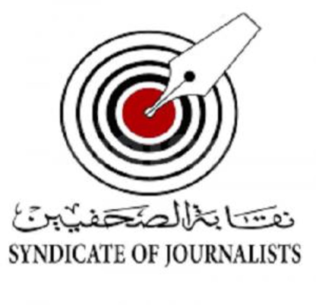 نقابة الصحفيين 