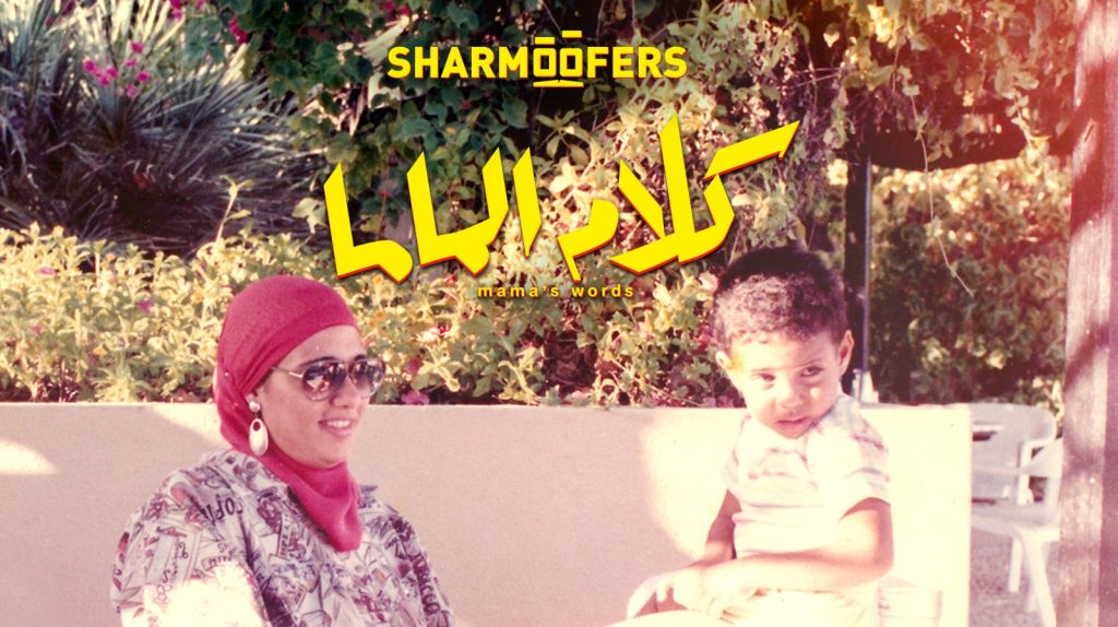 شارموفرز