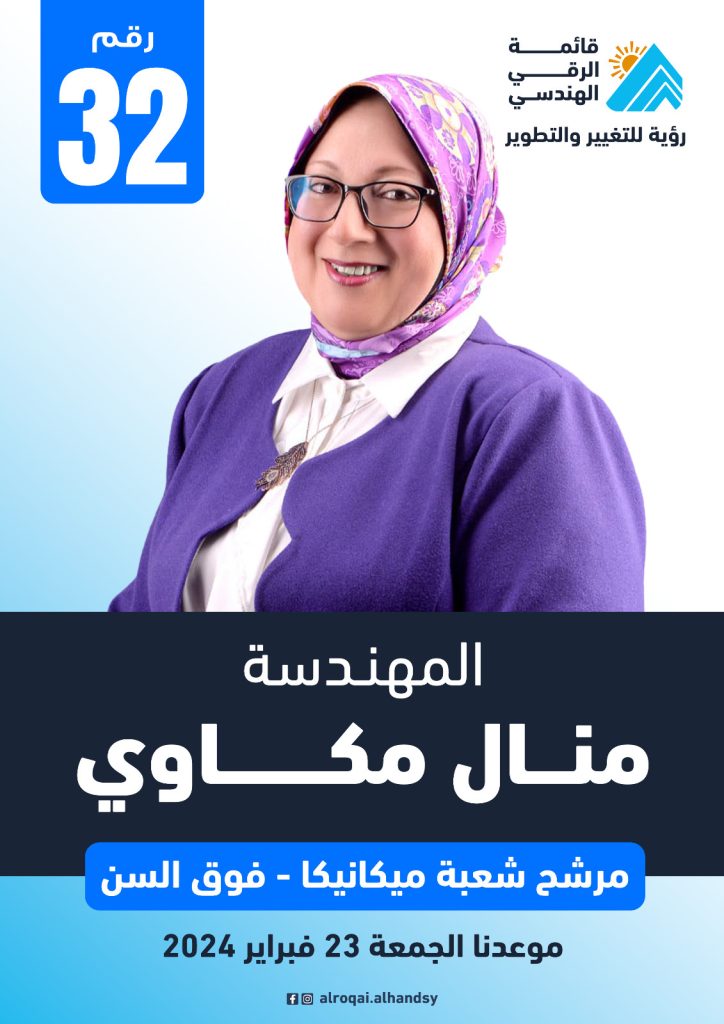 منال المكاوي