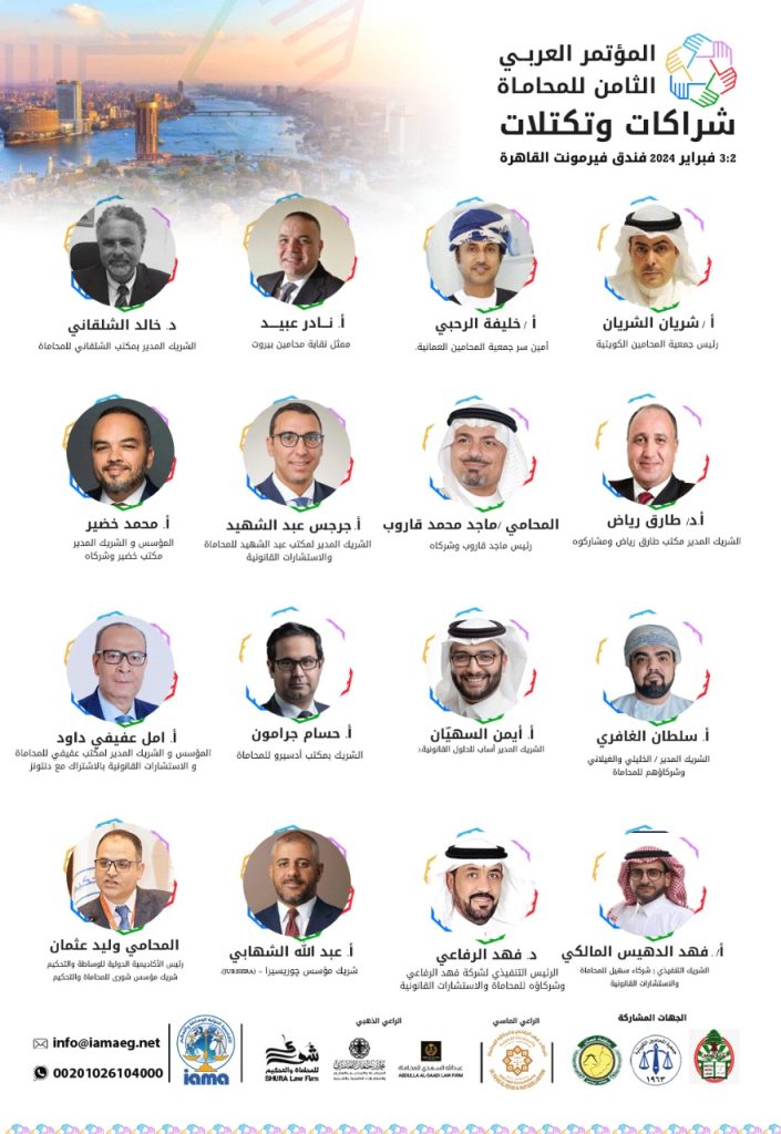 مؤتمر المحاك