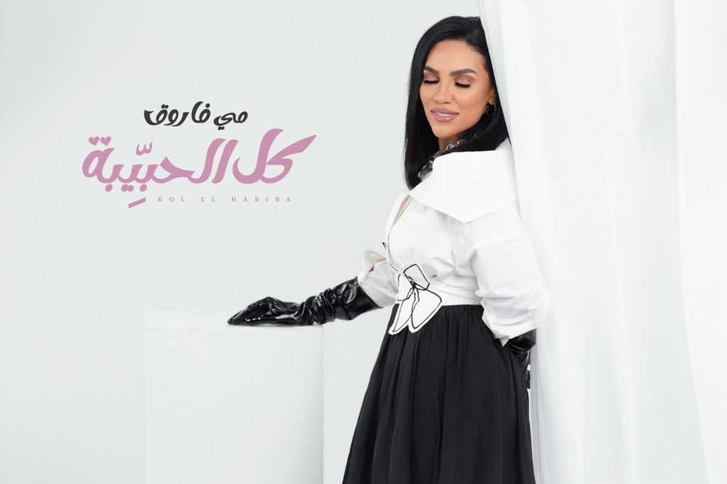 مي فاروق