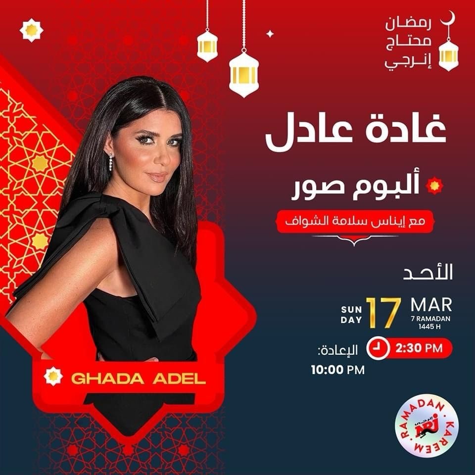 غادة عادل