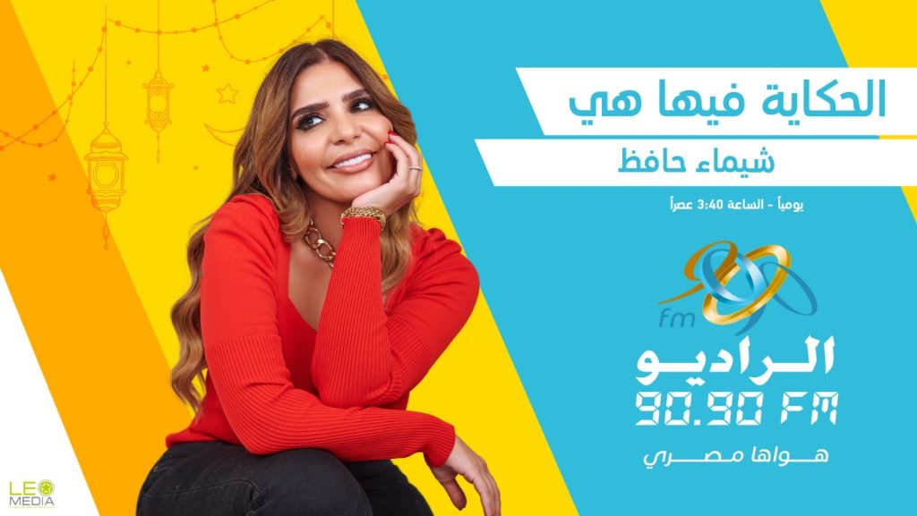 الحكاية ايه