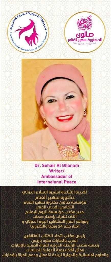 سهير الغنام