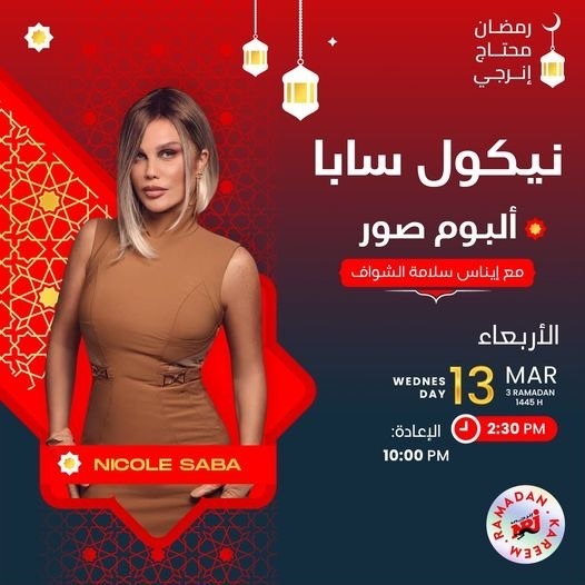 نيكول سابا