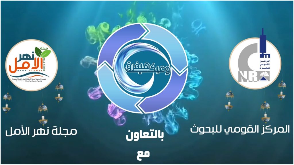 القومي للبحوث