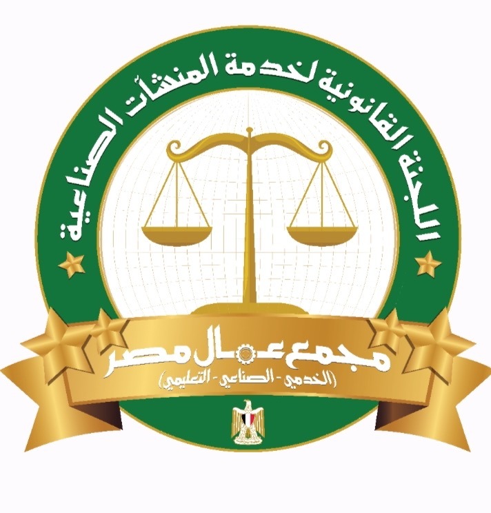 اللجنة القانونية لخدمة المنشات الصناعية