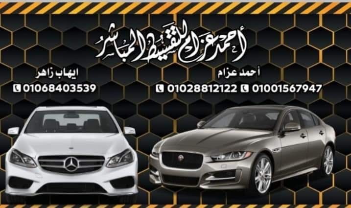 احمد عزام للتقسيط المباشر