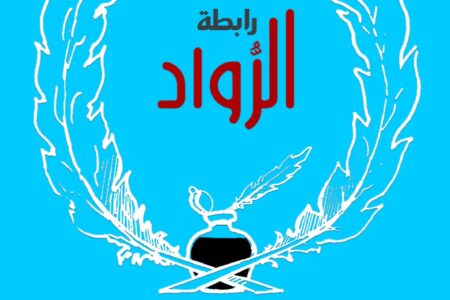 تفجّر أزمة الرواد بالصحفيين: عمومية طارئة رفضًا لتجاهل زيادة المعاشات