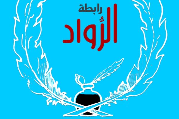 تفجّر أزمة الرواد بالصحفيين: عمومية طارئة رفضًا لتجاهل زيادة المعاشات