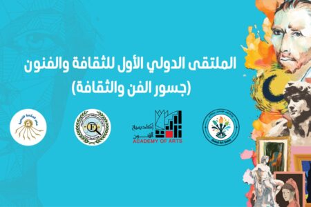 ملتقى “جسور الفن والثقافة” ينطلق في القاهرة غداً بمشاركة مبدعين من 16 دولة
