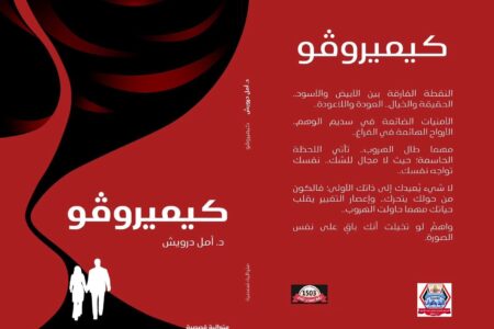 كيميروفو متوالية الشجن والابداع