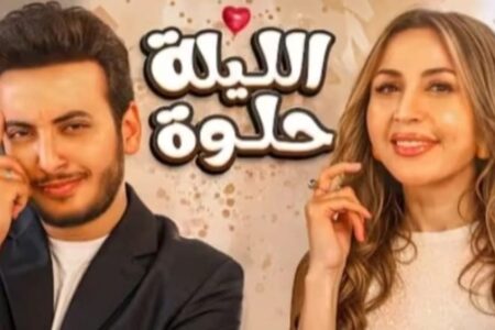دويتو الحسن عادل وجنات “الليلة حلوة “يتصدر ترند مصر والعرب وتتخطى المليون مشاهدة