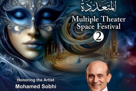 غادة جبارة تجدد الثقة في إدارة «مهرجان الفضاءات المسرحية».. وتعلن عن شروط المشاركة في دورته الثانية ٢٠٢٦