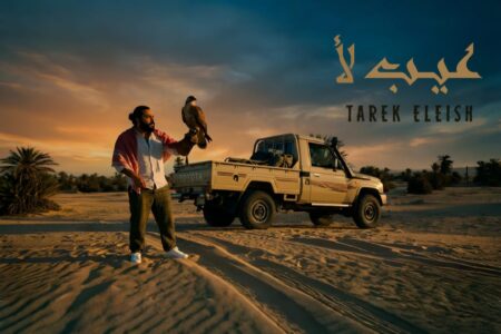 طارق عليش يروج لاغنيته الجديده “عيب لأ