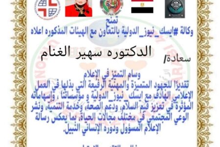 دكتورة سهير الغنان تحصد جائزة التميز الاعلامي لعام 2025