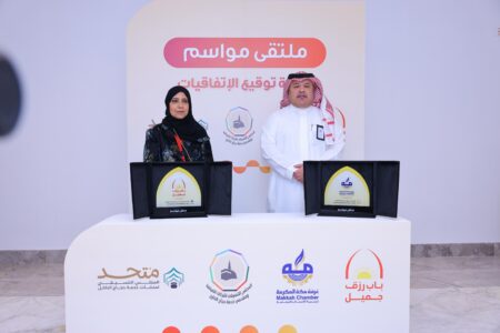 غرفة مكة المكرمة تنظم ملتقى “مراسم “للتوظيف الموسمي بالتعاون مع بال رزق جميل