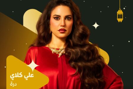 قناة ON تنشر بوستر درة لمسلسل ” علي كلاي ” وتتصدر الترويج لدراما رمضان 2026