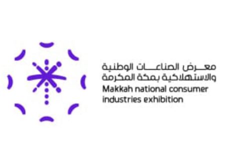 غرفة مكة المكرمة و “معارض الوطنية” يطلقان معرض الصناعات الوطنية الاستهلاكية