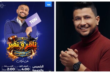 علي غزلان يطلق برنامج “ناقر ونقير ” على قناة TEN مع بداية رمضان