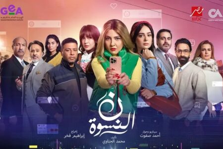 مي كساب تنافس بقوة في رمضان ب “نون النسوة”