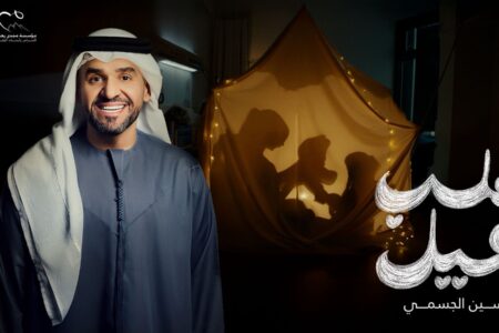 حين يغني القلب …لأجل قلب صغير