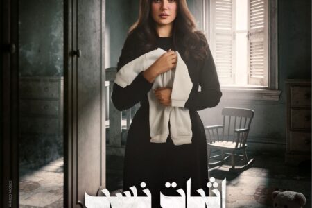 إثبات نسب مفاجأة درة إلى جانب مسلسل “علي كلاي “