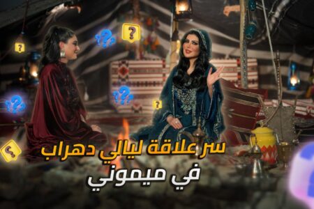 حليمة بولند تسيطر على الاجواء في خيمة حليمة مع ليال دهراب