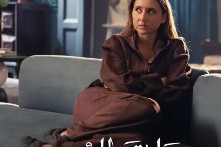 تفاعل جماهيري واسع مع “على قد الحب ” قبل عرضه ..نيللي كريم نجمة رمضان 2026 مبكرا