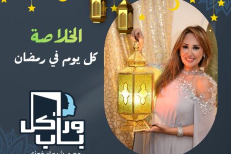 دكتورة شيماء فوزي تستعد لإطلاق برنامج “الخلاصة”