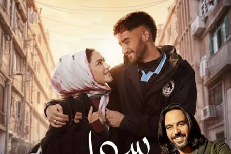 طرح أغنية التتر لمسلسل “سوا سوا “بصوت بهاء سلطان إستعدادا لرمضان 2026