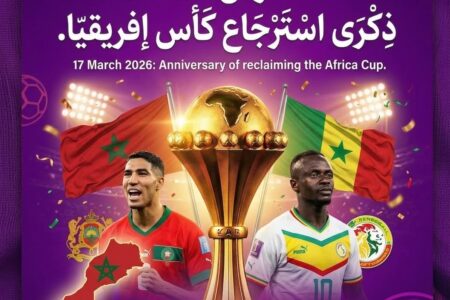 هل يصبح 17 مارس ذكرى لاسترجاع الكأس؟كيف تفاعل المغاربة والمشاهير مع قرار إستعادة المغرب لكأس إفريقيا ؟